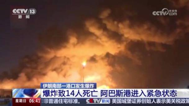伊朗爆炸事故致57死,伊朗 爆炸