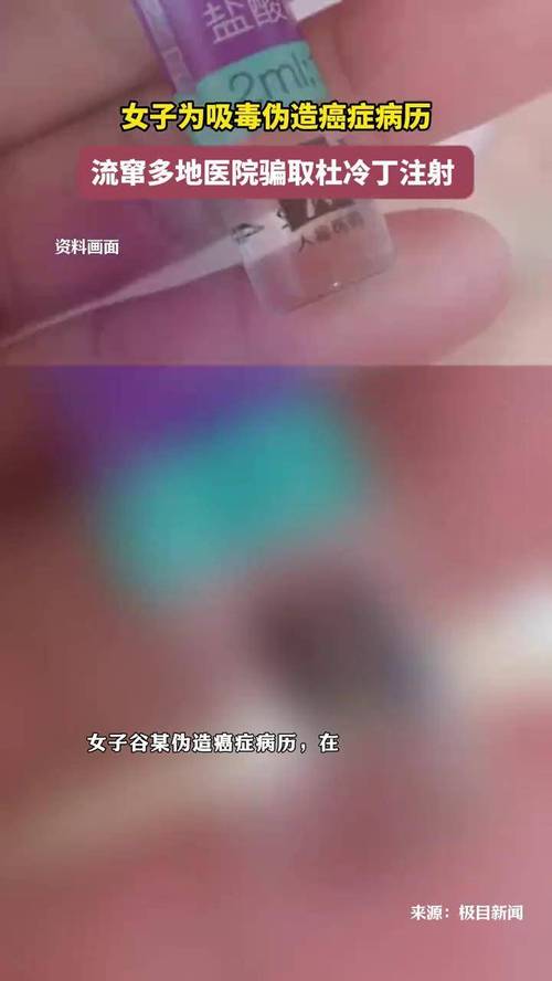 为吸毒伪造癌症病历,